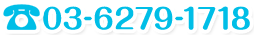 お問い合わせ電話番号