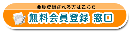 無料ゴルコン会員登録はこちら